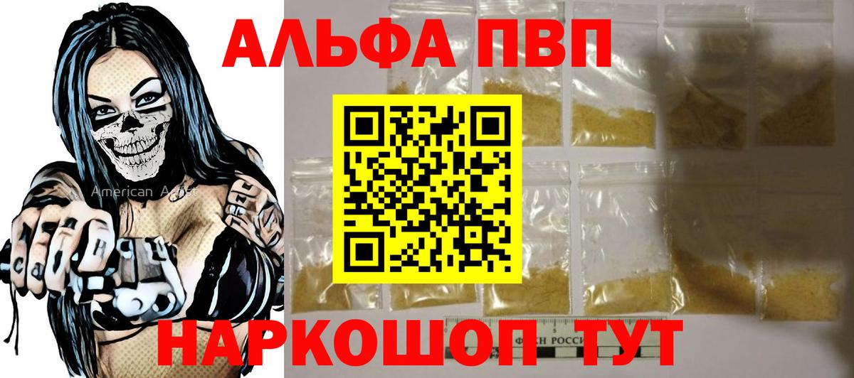 А ПВП  APVP кристаллы  где можно купить наркотик  Alpha PVP Crystall  A-PVP Crystall  Рассказово  Вход с VPN 