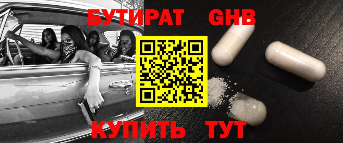 БУТИРАТ бутик  Вход с VPN  Бутират  Рассказово 