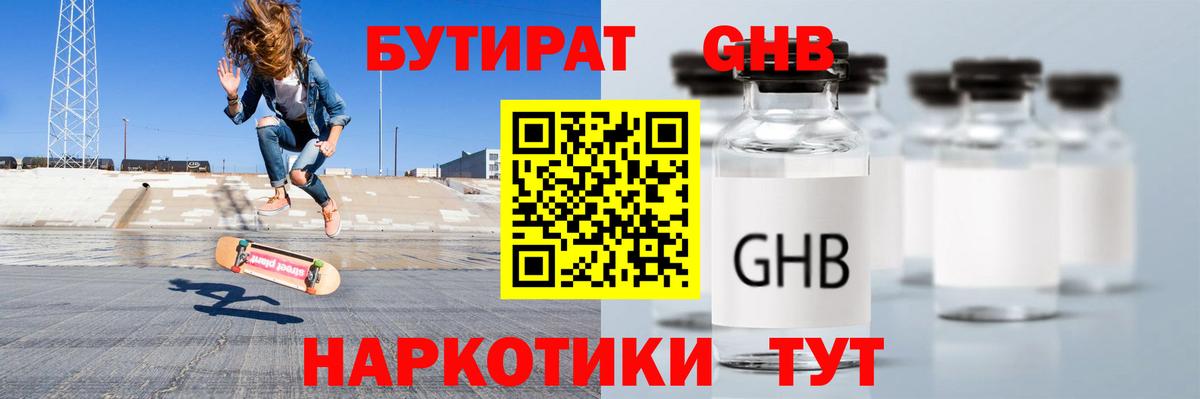 Бутират BDO 33% Рассказово
