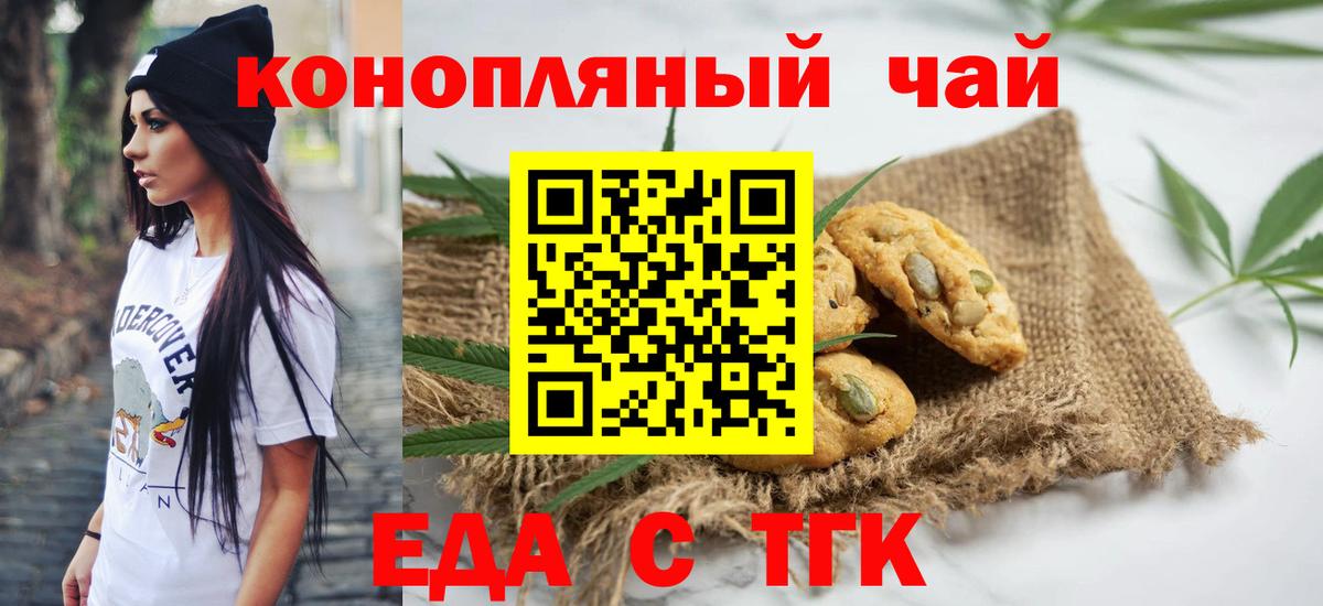 Печенье с ТГК марихуана  Вход с VPN  Рассказово 