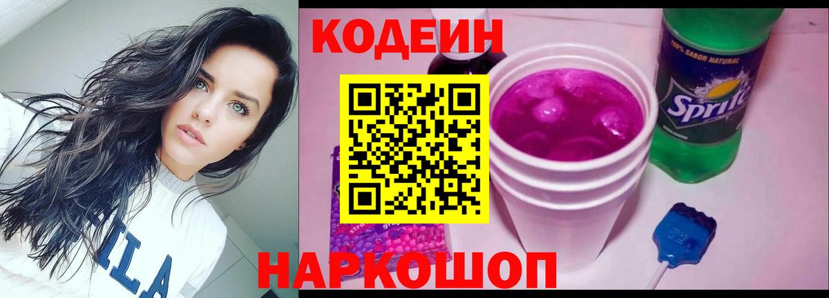 Кодеин напиток Lean (лин)  Кодеиновый сироп Lean напиток Lean (лин)  Вход с VPN  Рассказово 
