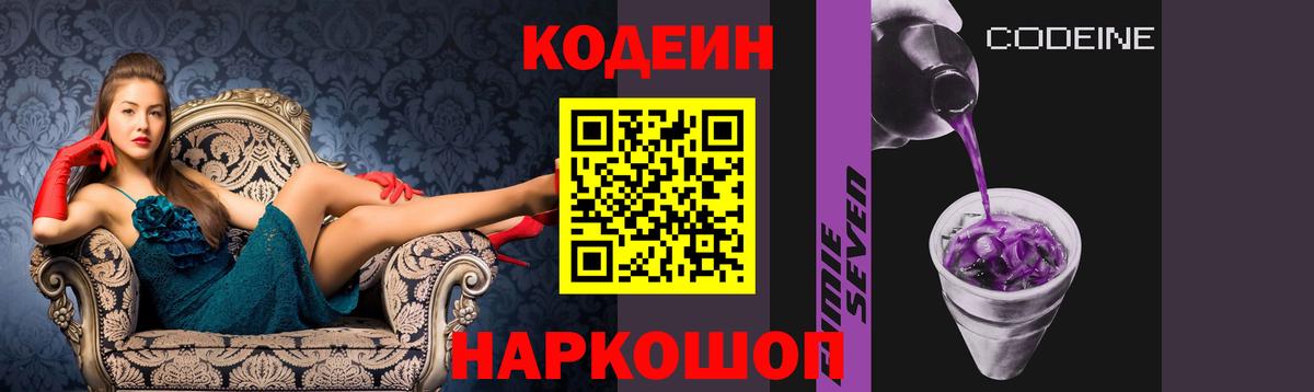 Кодеиновый сироп Lean Purple Drank Рассказово