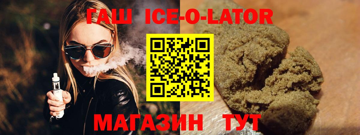 ГАШИШ Premium  Вход с VPN  купить   ГАШИШ  ГАШ Ice-O-Lator  Рассказово 